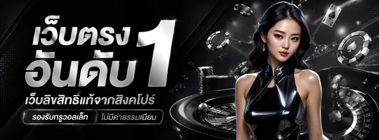 เว็บสล็อต ไม่มี ขั้นต่ำ 1